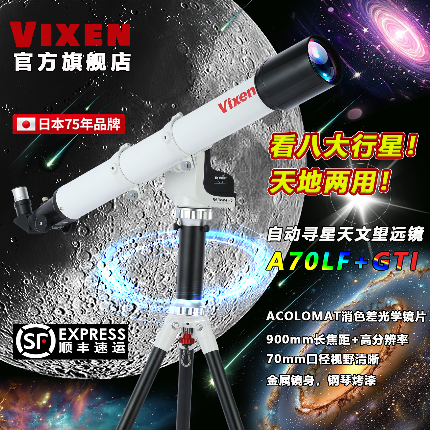 VIXEN日本进口天文望远镜一亿光年专业级高倍高清自动寻星看月球