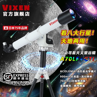 日本进口自动寻星天文望远镜