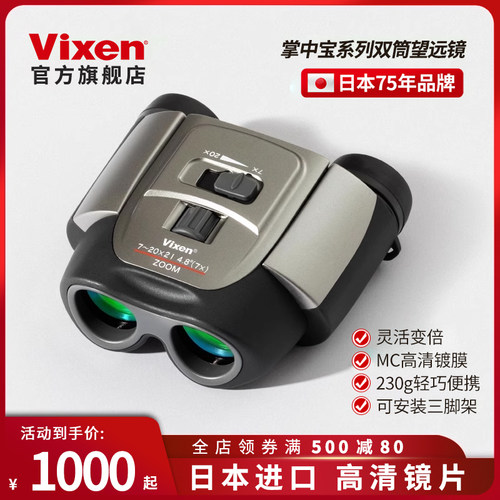 vixen日本进口双筒望远镜变倍