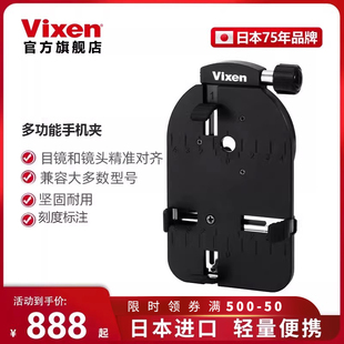 日本进口Vixen天文观鸟望远镜配件接手机夹拍照拍摄录像目镜支架