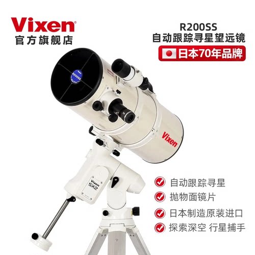 R200SS自动寻星跟踪天文望远镜