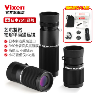 VIXEN日本进口单筒望远镜袖珍袋式近焦便携鉴赏古玩博物馆画展