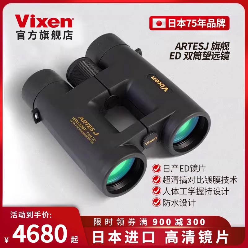 VIXEN日本制造ARTES专业级ED镜片双筒望远镜便携高倍高清天文观鸟