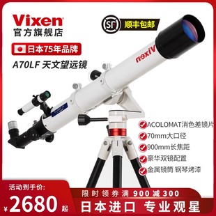 Vixen日本进口天文望远镜高倍高清专业级2000万光年观星可看月球
