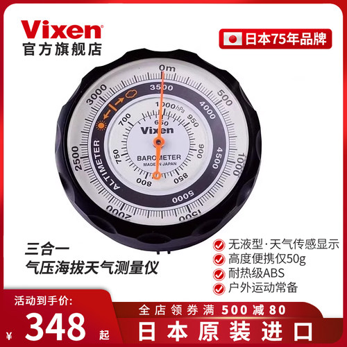 日本进口vixen威信海拔高度计