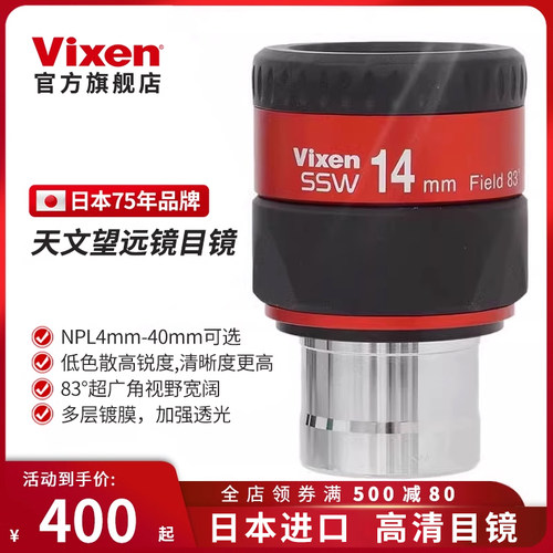 日本vixen威信光学天文望远镜
