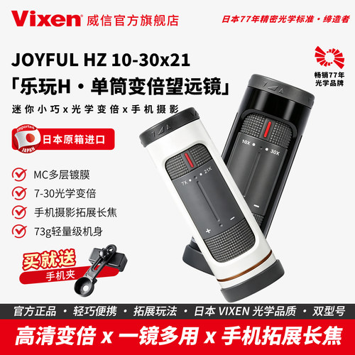 VIXEN单筒变倍望远镜手机镜头