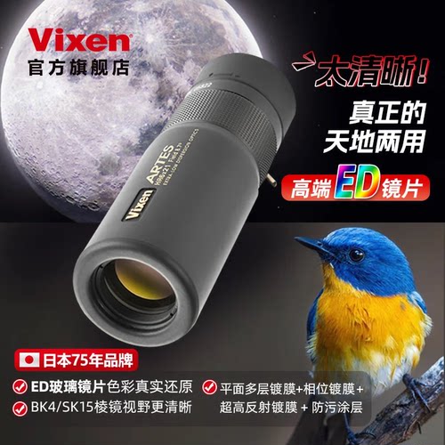 日本进口vixen单筒望远镜ED镜片