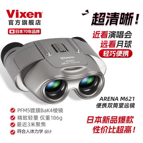 vixen日本进口便携双筒望远镜