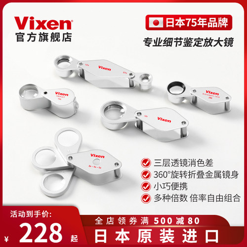 VIXEN威信日本进口10倍字画玉石