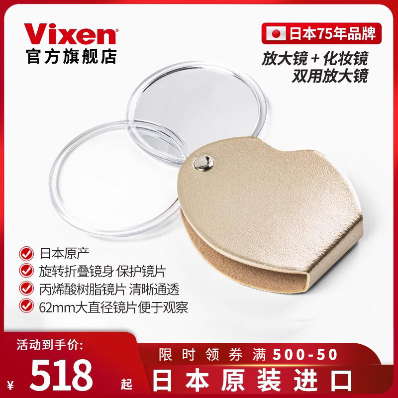 VIXEN日本进口化妆描眉放大镜双功能高清高倍便携差超轻阅读成人