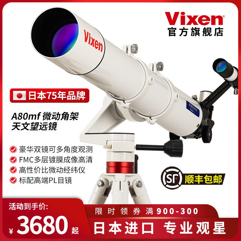 Vixen日本进口天文望远镜
