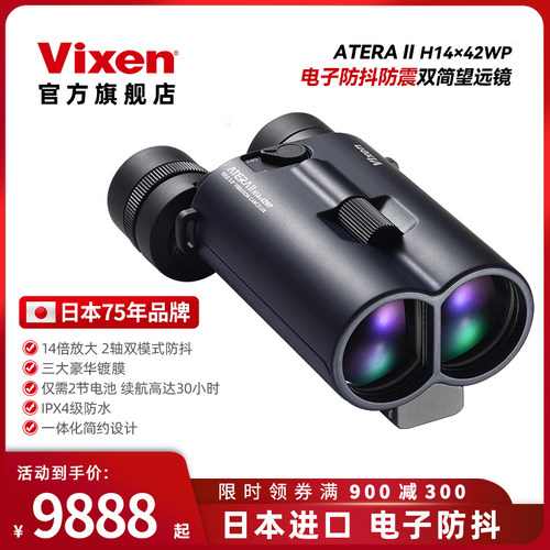 VIXEN防抖高清高倍双筒望远镜