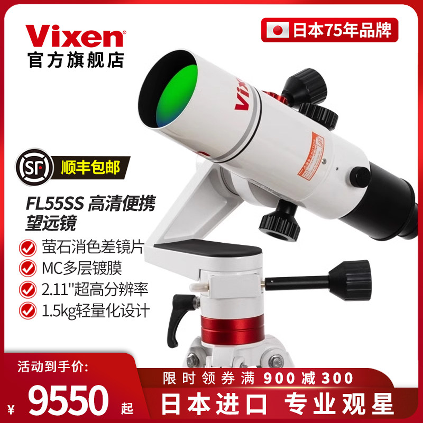 VIXEN日本进口天文望远镜高清高倍宇宙专业级观星家用2000万光年