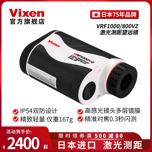 vixen激光测距仪日本进口