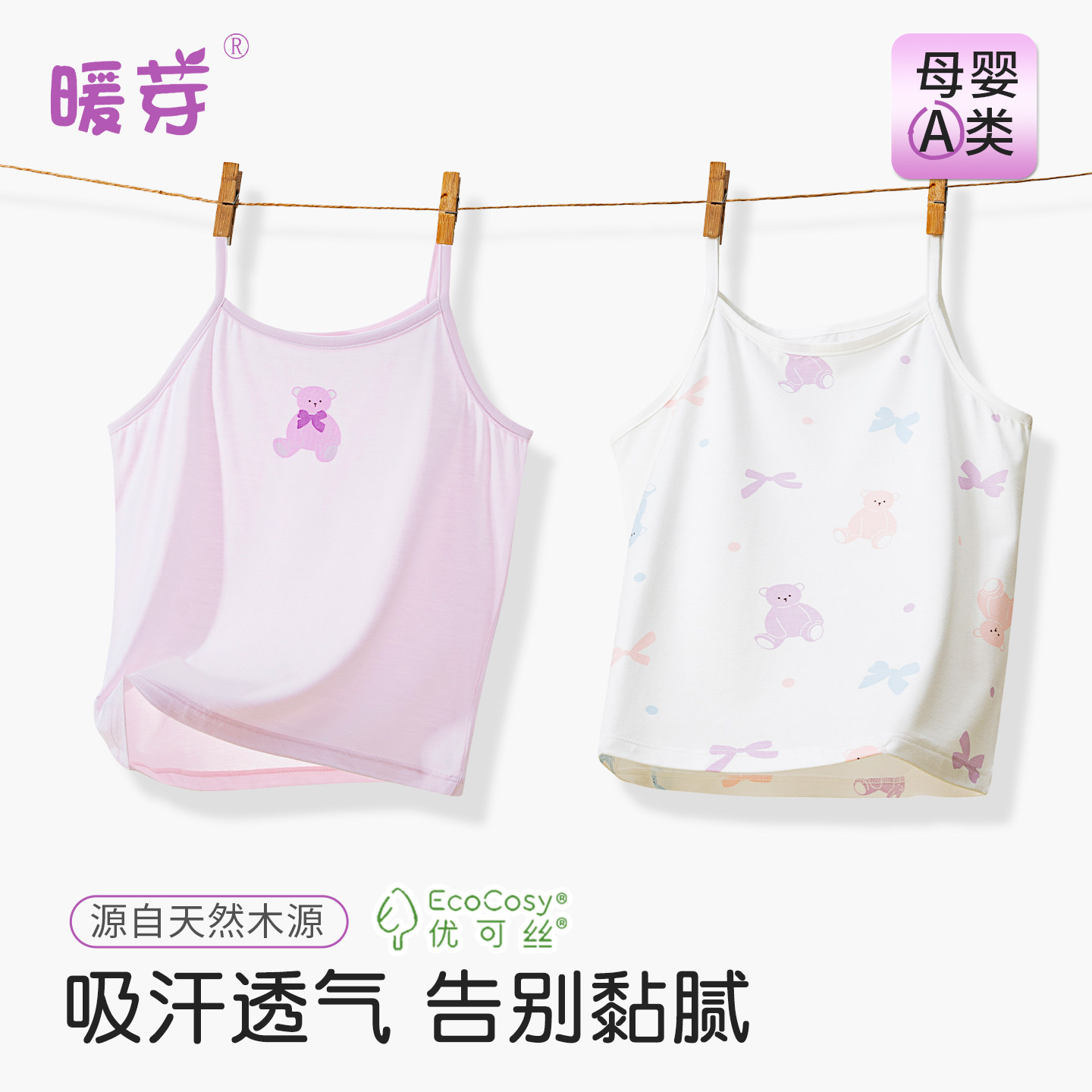 暖芽女童吊带背心儿童吊带背心洋气女童莫代尔上衣夏季2025新款