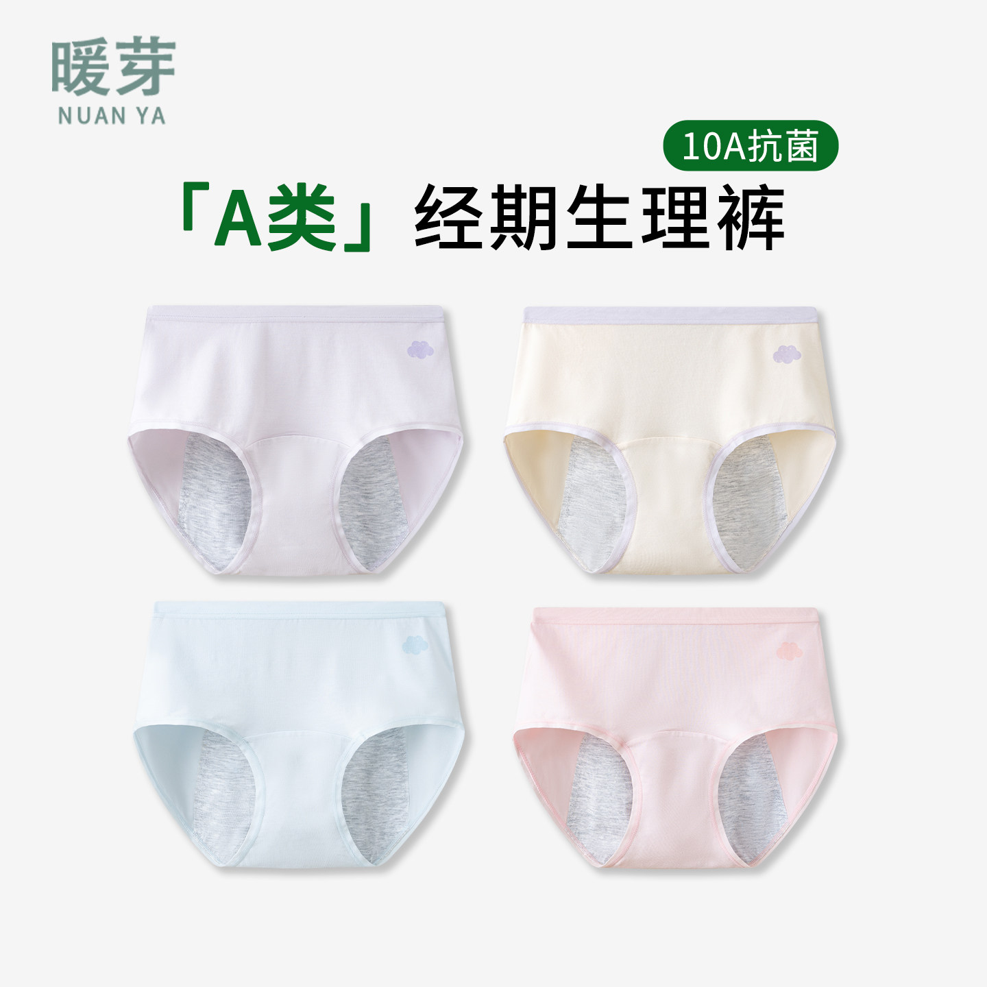 暖芽少女生理内裤中腰防漏初中学生大童月经期姨妈专用卫生短裤