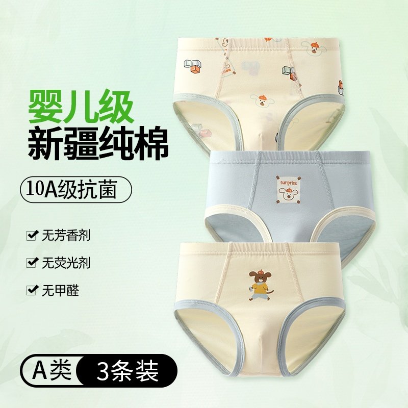 全棉儿童内裤男童纯棉三角内裤a类中大童男孩青少年全棉无骨内裤,童装/婴儿装/亲子装,内裤,淘宝优惠券,粉丝福利购,淘宝优惠卷