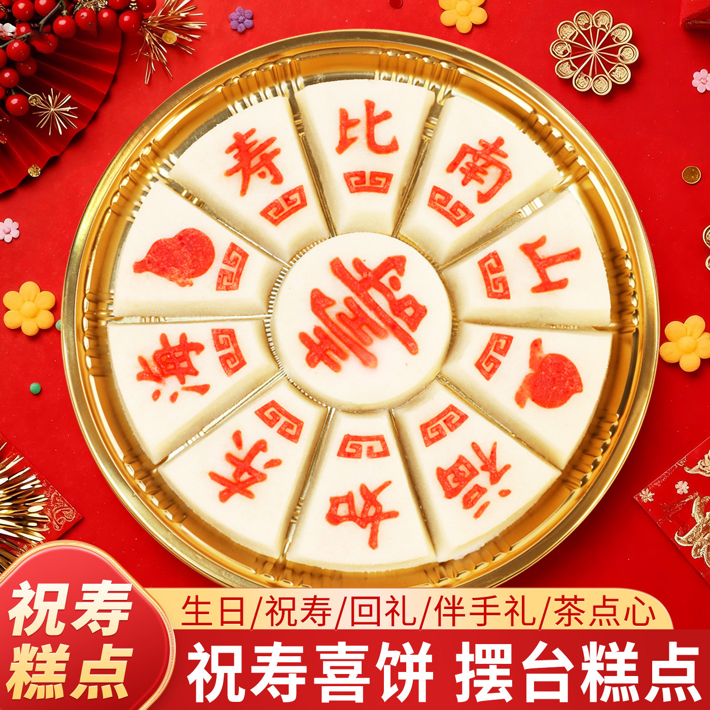 福如东海祝寿糕点生日蒸糕糯米糕寿宴手工制作寿桃发糕长寿糕点心