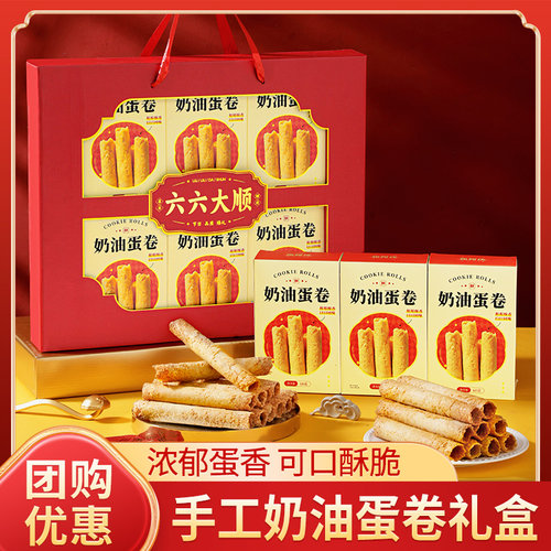 新中式糕点礼盒装黄油鸡蛋卷酥