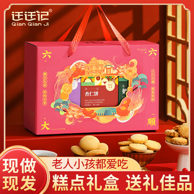 糕点礼盒桃酥饼干点心食品送长辈礼品年货过年送礼走亲戚佳品定制