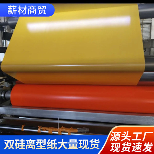95克95G单面双面姜黄格拉辛离型纸95g黄色硅油纸双硅单硅纸防粘纸