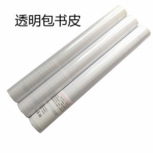 自粘性透明包书皮完全透明防水防撕保护书本一体化书皮膜多规格选