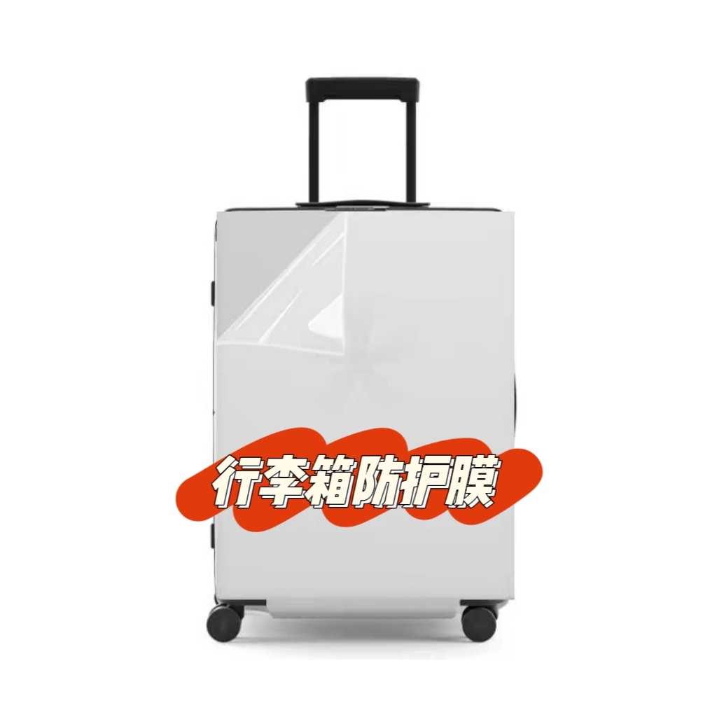 行李箱贴膜耐磨透明保护膜防水尘网红拉杆旅行箱防护贴可以剪裁