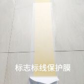 自粘哑光透明地面标志标线防护膜防水易清洁磨砂防滑贴可以订制