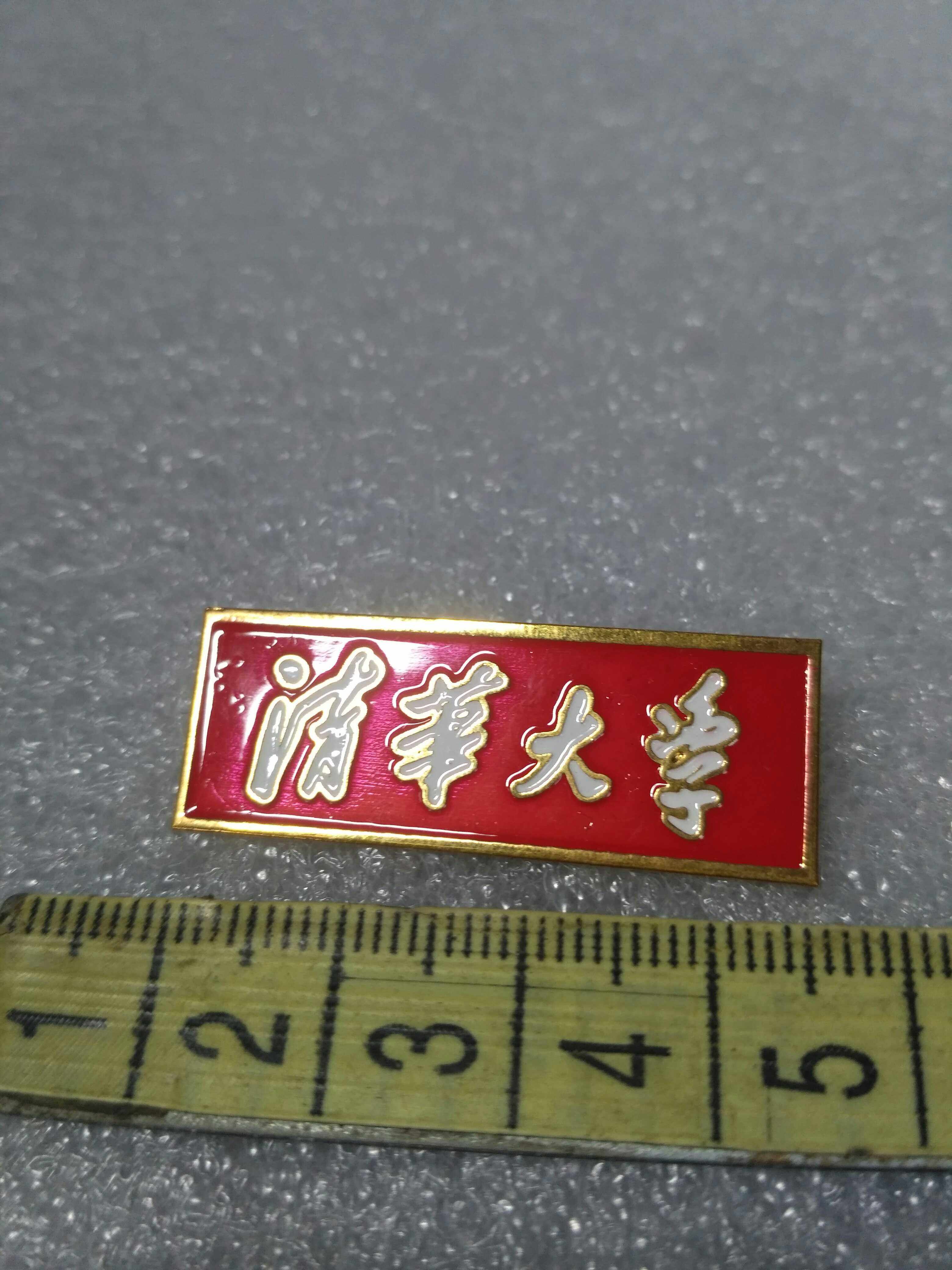 清华大学校徽收藏铜校徽徽章收藏大学校徽收藏铜质名牌大学校徽