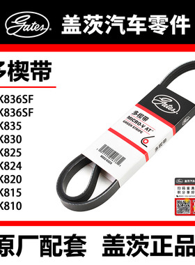 盖茨皮带 4PK810 15 20 24 25 30 35 36SF 桑塔纳 赛拉图 赛欧