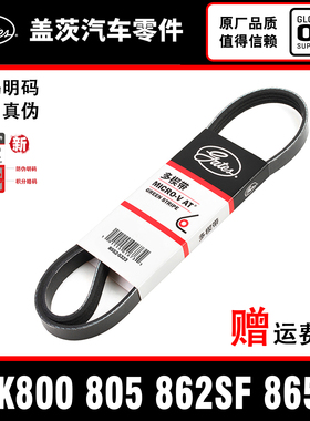 盖茨皮带 6PK800 20 25 70 80 95风度 普瑞维亚