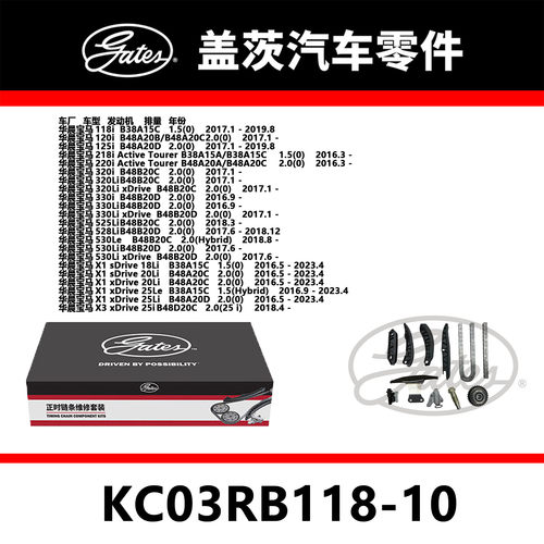 适配118i 320i 530Li  330Li 发动机正时链条KC03RB118-10盖茨