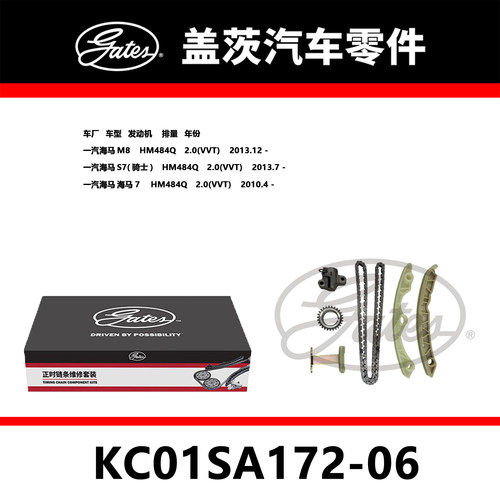 HM484发动机链条套装盖茨正品