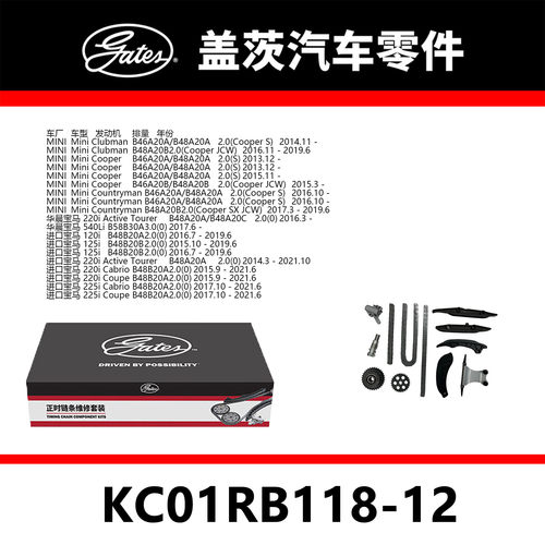 适配Mini  125i 220i 330i 发动机正时链条套装KC01RB118-12盖茨