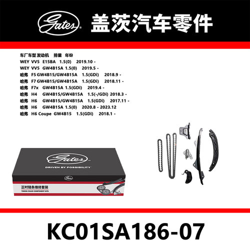 适配VV5 F5 F7 H4/H6/Coupe发动机正时链条套装KC01SA186-07盖茨