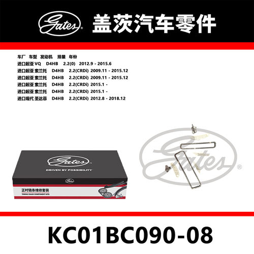 适配VQ 索兰托 圣达菲发动机正时链条套装KC01BC090-08盖茨