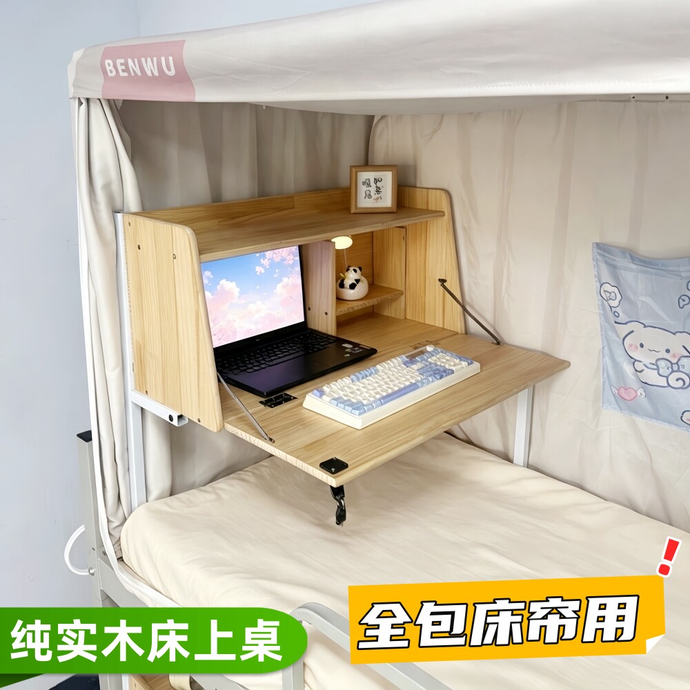 纯实木折叠桌悬空床上电脑桌大学宿舍学习书桌一体式全包床帘可用