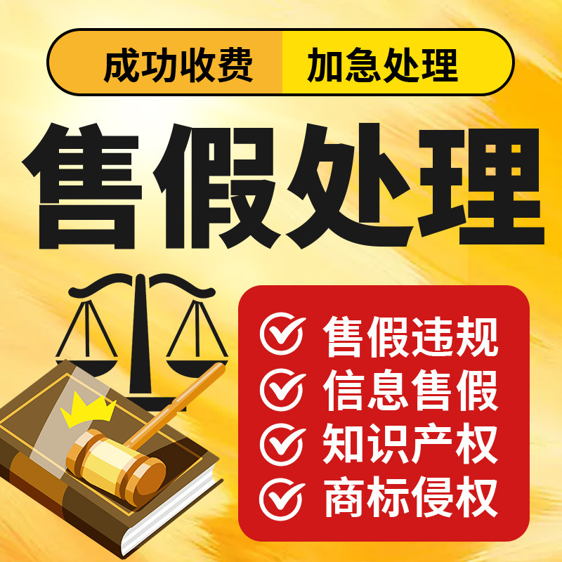 淘宝申诉知识产权申诉信息层面售假申诉商标权著作权侵权违规处理 - 实物图