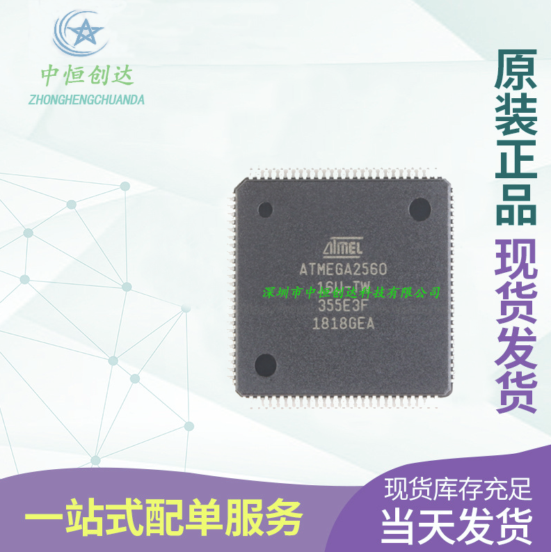 【中恒创达】贴片atmega2560-16au芯片 8位微控制器 256k闪存芯片