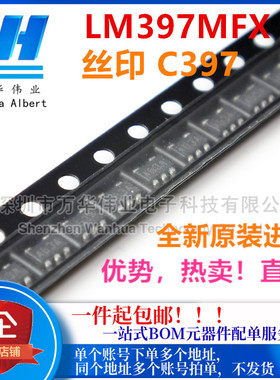 LM397 LM397MFX 丝印C397 SOT23-5 模拟比较器 全新原装 热卖直拍