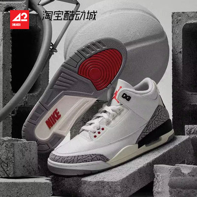 AirJordan3白水泥爆裂纹篮球鞋