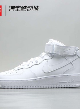42运动家 Nike Air Force 1 AF1中帮纯白休闲百搭板鞋 CW2289-111