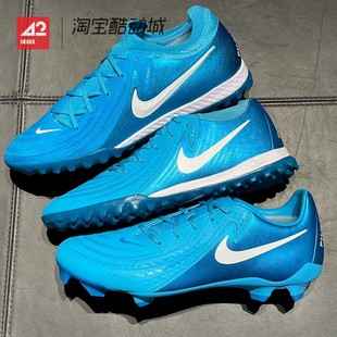 42运动家 Nike Phantom TF胶质碎钉 蓝 足球鞋男款 FJ2566 FJ2583