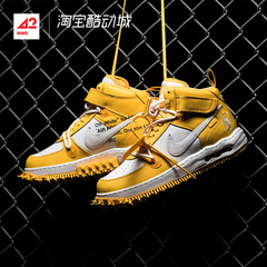 现货42运动家 Nike Air Force 1 x Off-White AF1 联名板鞋DR0500