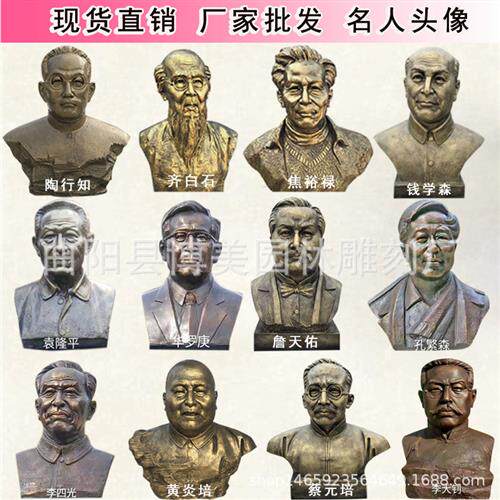 仿铜玻璃钢胸像校园人物雕塑雷锋鲁迅孔子陶行知头像名人半身像