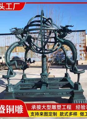 厂家制作大型铸铜地动仪浑天仪古代地震仪广场公园景观雕塑