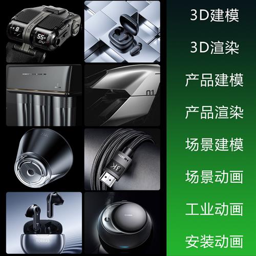 d效果图动画建模渲染工业产品外观设计cd模型三维广告视频制作