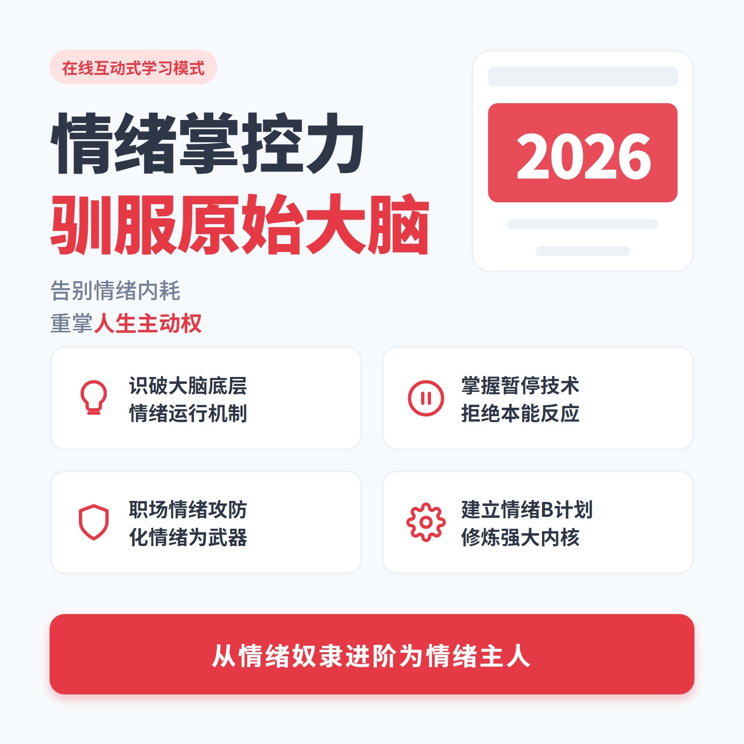 情绪掌控力职场办公人际关系沟通技巧高情商说话办事逻辑
