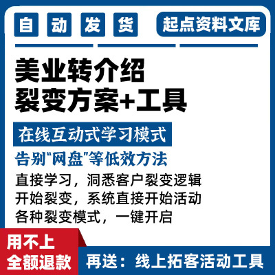 美业裂变精准拓客美容院工具系统